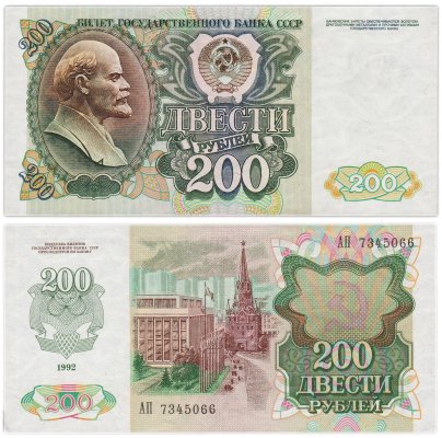 200 рублей 1992 серия АП
