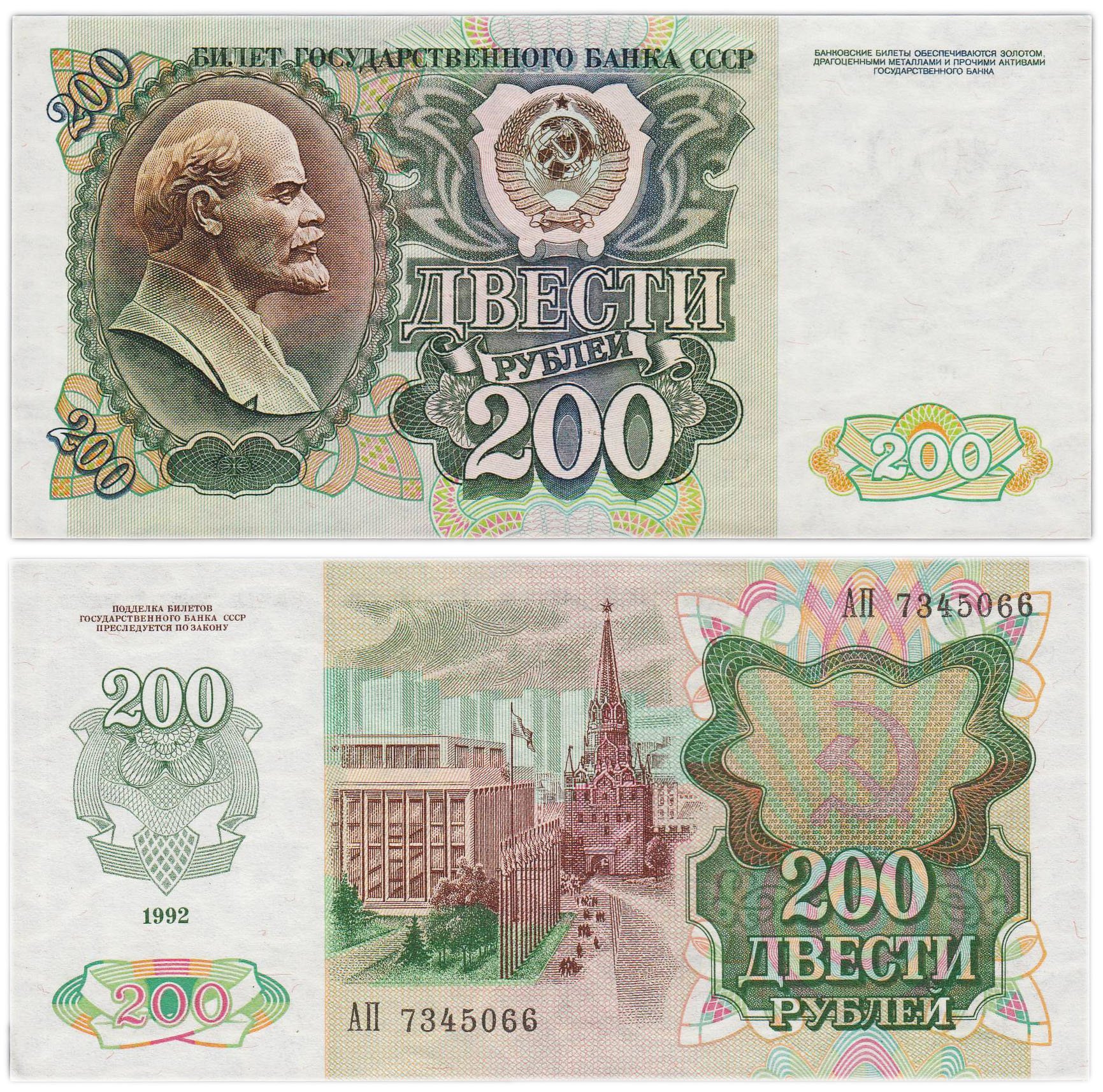 200 рублей 1992 серия АП