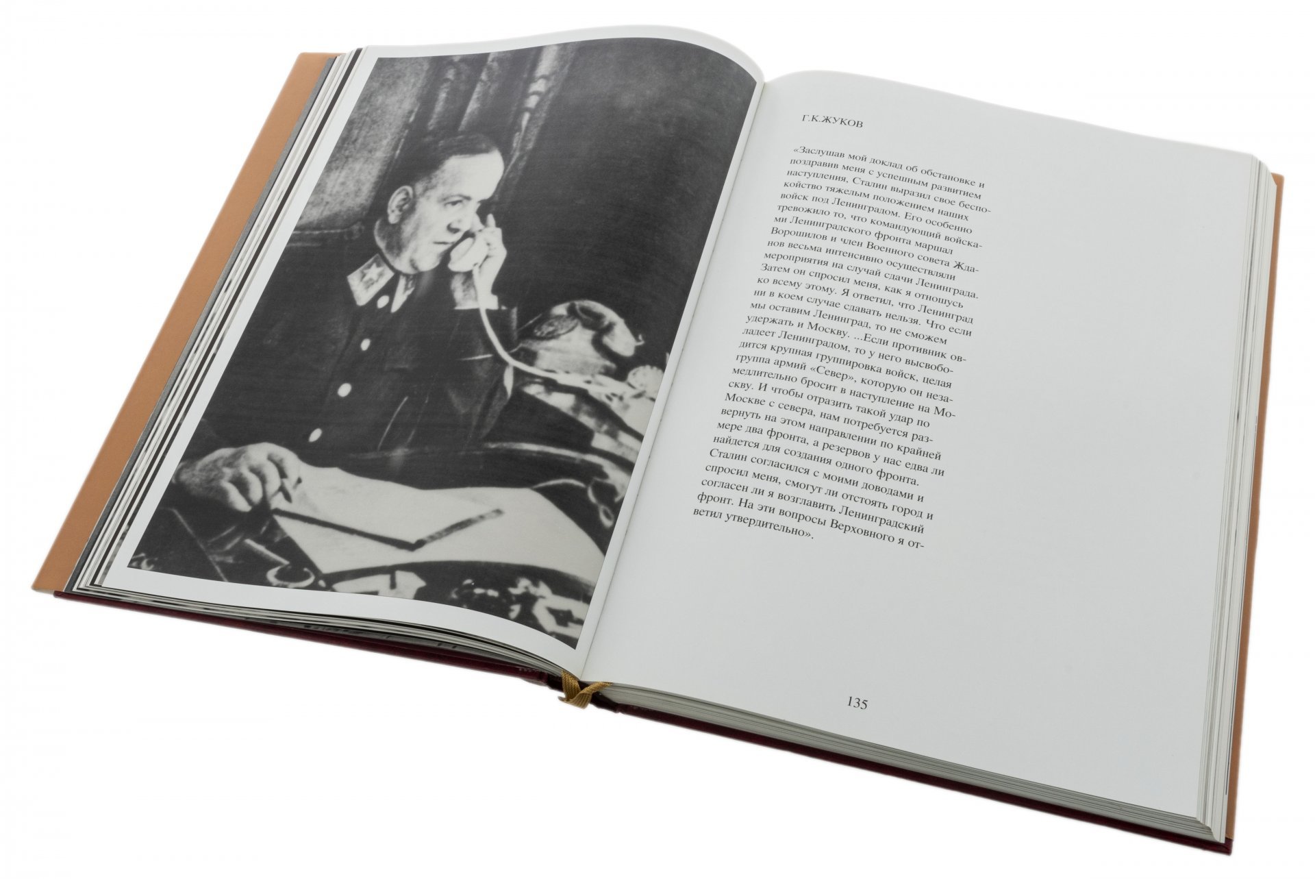 Книга "Георгий Жуков", суперобложка, бумага, печать, издательство "Истоки", Москва, Россия, 1995 г.