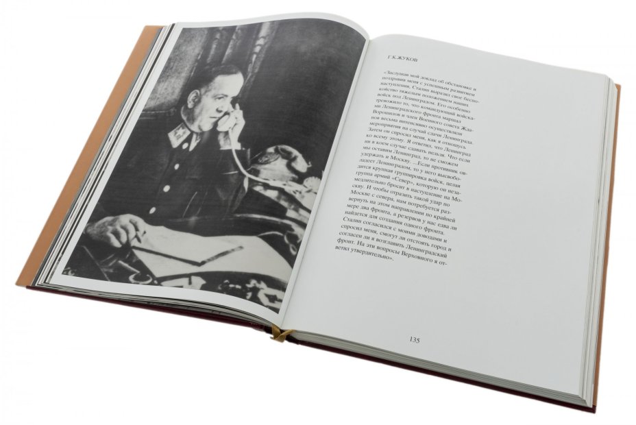 Книга "Георгий Жуков", суперобложка, бумага, печать, издательство "Истоки", Москва, Россия, 1995 г.