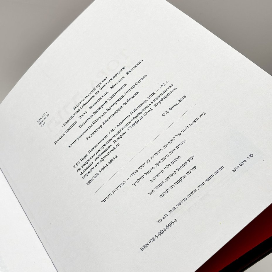 Книга "Тора" подарочное издание, кожаный переплет, авторская ручная работа