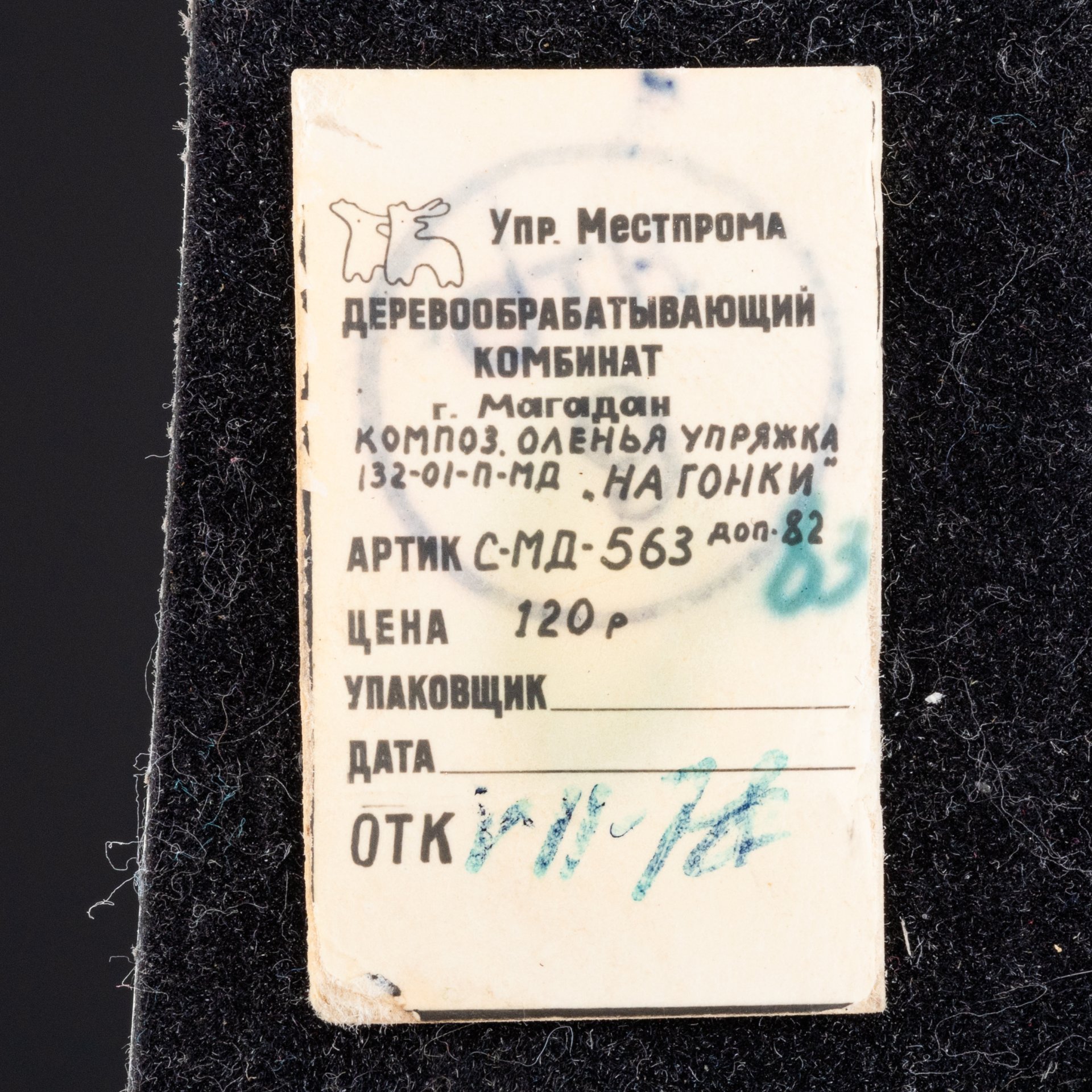 Статуэтка (композиция) "Оленья упряжка. На гонки", г. Магадан, кость, резьба, СССР, 1960-1980 гг.