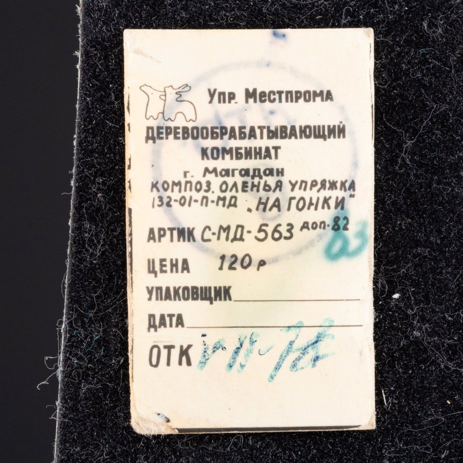 Статуэтка (композиция) "Оленья упряжка. На гонки", г. Магадан, кость, резьба, СССР, 1960-1980 гг.
