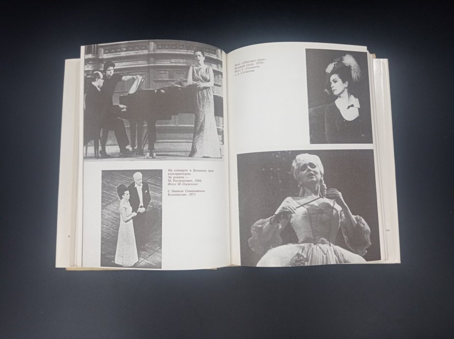 Книга Г. П. Вишневской "Галина. История жизни", "Горизонт" и СП "Слово"