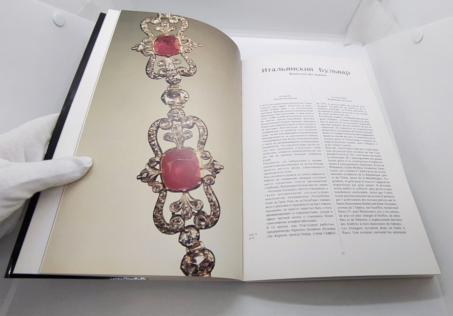 Каталог выставки «Искусство Картье. Французское ювелирное искусство с 1847 по 1960 гг.», бумага, печать, Издательство «Государственный Эрмитаж», Российская Федерация, 1992 г., Издательство «Государственный Эрмитаж»