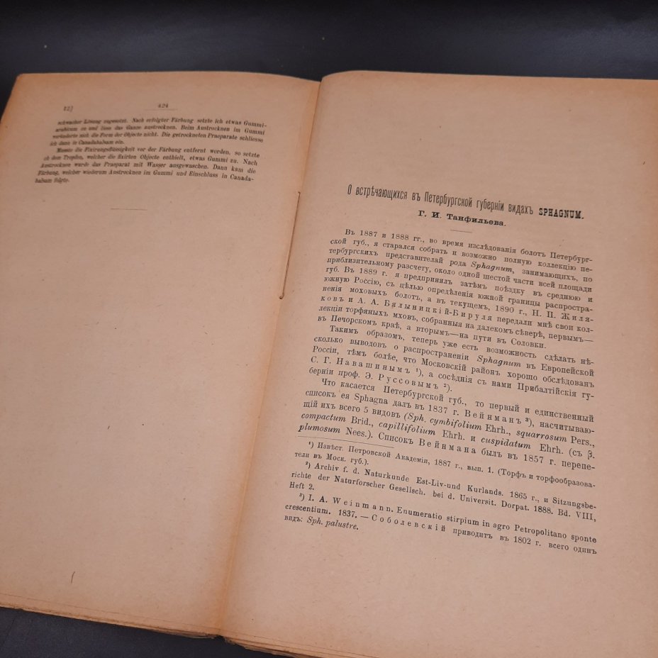 Бекетов А.Н., Гоби Хр. "Ботанические записки, издаваемые при Ботаническом саде Императорского Санкт-Петербургского университета", том III, выпуск 3
