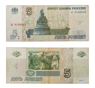 5 рублей 1997 (без модификации, ранний выпуск) серия аг