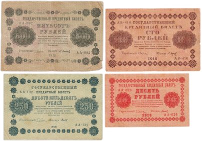 Набор банкнот 1918 года 10, 100, 250 и 500 рублей (4 боны)