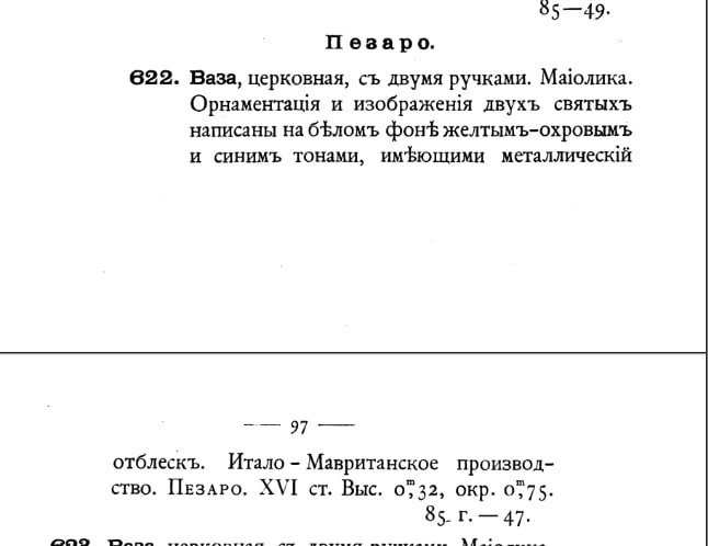 Ваза с двумя ручками и изображением свв. Франциска Ассизского и Петра-Мученика (Веронского) на тулове, выполненная по образцу XVI века, подпись "А. Прокофьева 22.11.1911" (Прокофьева Александра Михайловна, 1872-? гг.), керамика, роспись, люстр