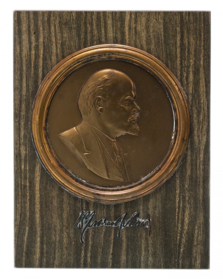 Панно настенное "В.И. Ленин", силумин, крашение, медальер Н.А. Соколов, Ленинградский монетный двор, СССР, 1950-1970 гг.