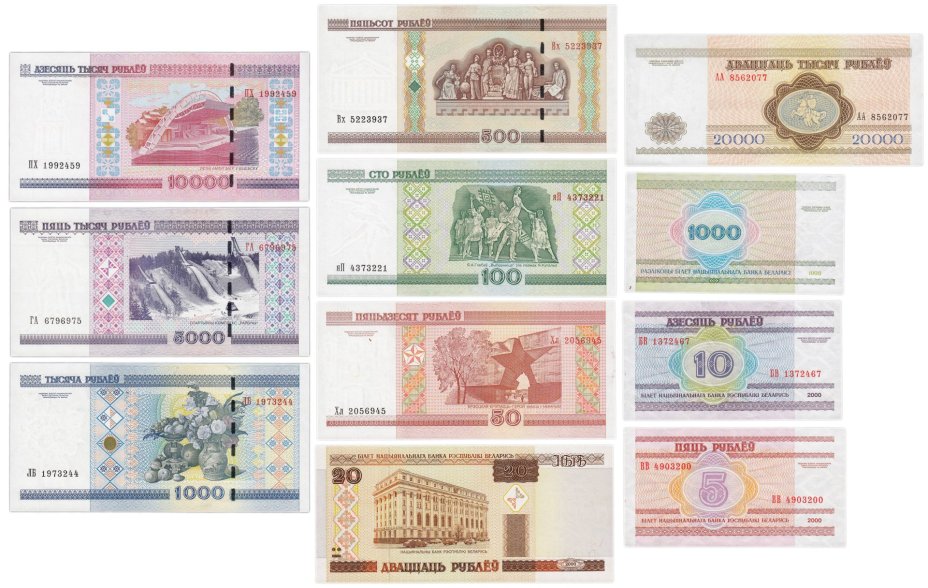 Набор банкнот Беларусь 5, 10, 20, 50, 100, 500, 1000, 5000, 10000 и 20000 рублей 1994 - 2000 гг. (11 бон)