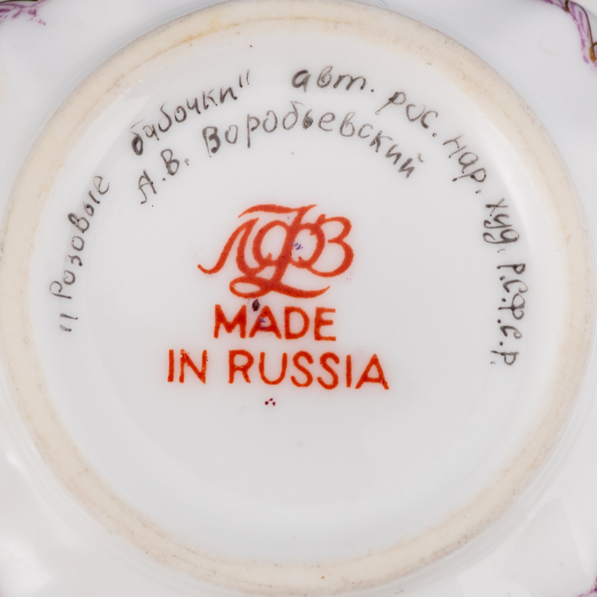Пара кофейная "Розовые бабочки", автор росписи А.В.Воробьевский, форма "Витая", Ленинградский фарфоровый завод (ЛФЗ)
