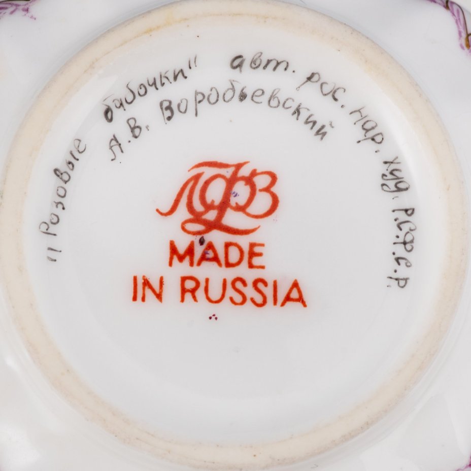 Пара кофейная "Розовые бабочки", автор росписи А.В.Воробьевский, форма "Витая", Ленинградский фарфоровый завод (ЛФЗ)