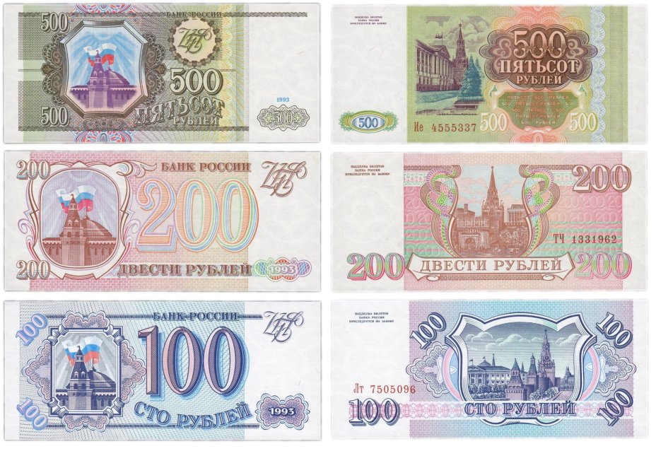 Набор банкнот образца 1993 года 100, 200 и 500 рублей (3 боны) ПРЕСС
