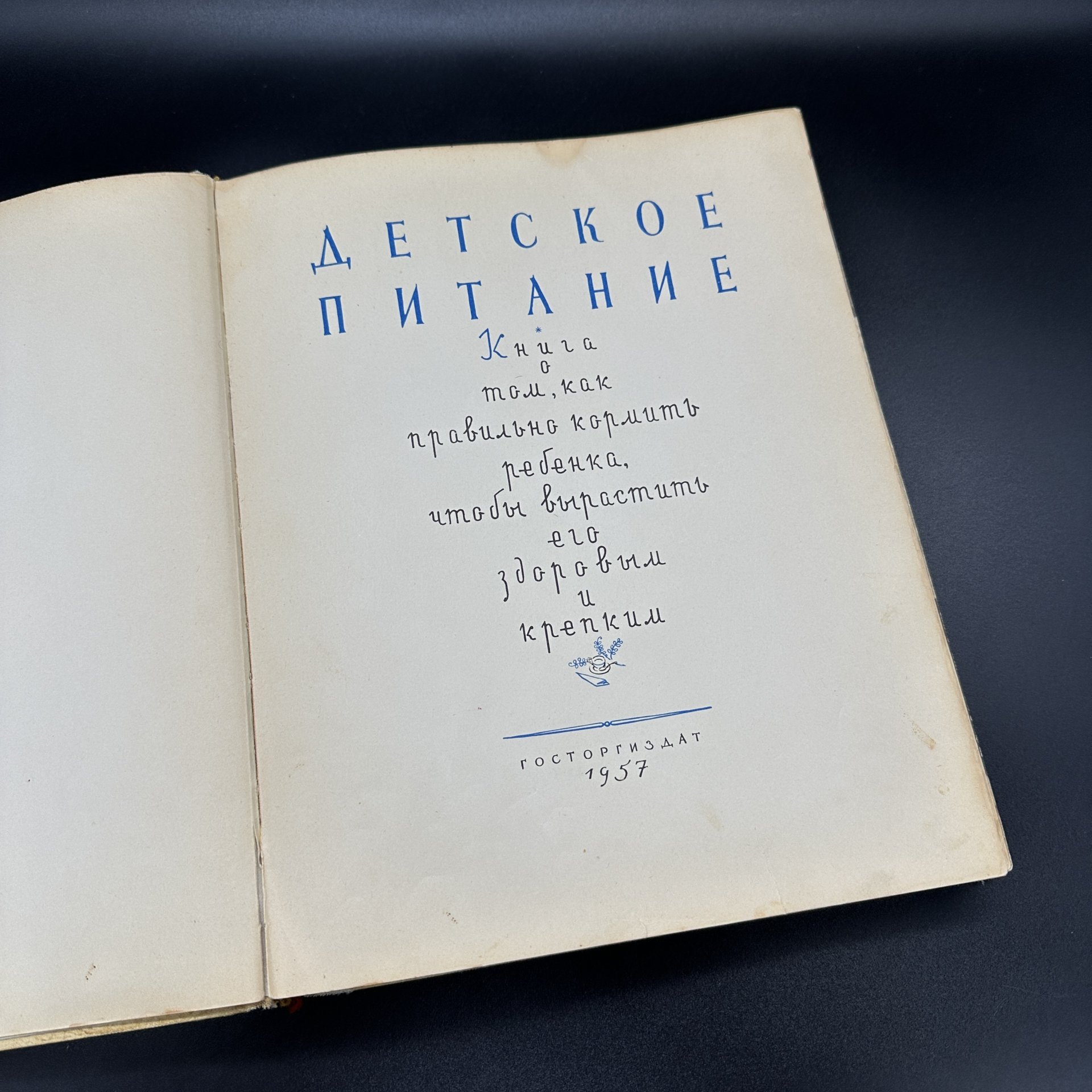 Книга "Детское питание. Книга о том, как правильно кормить ребенка,чтобы вырастить его здоровым и крепким"