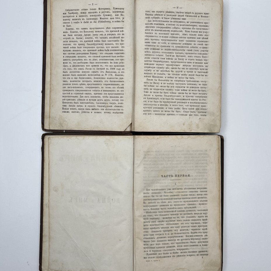 Толстой Л.Н. "Война и мир" (тома 4 и 5)