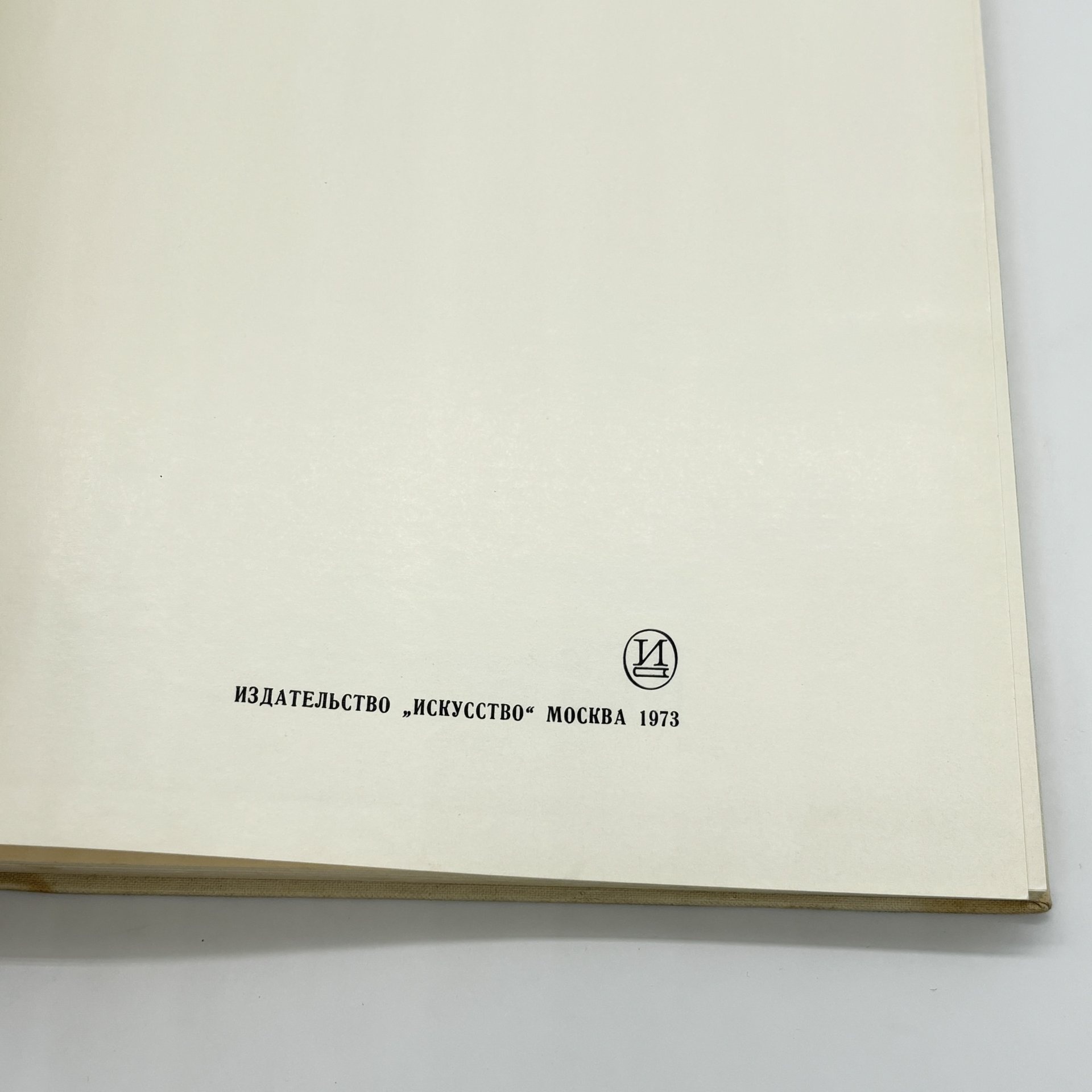 Книга-альбом "Постимпрессионизм", В. Прокофьев, бумага, печать, Издательство «Искусство», Издательство «Искусство»