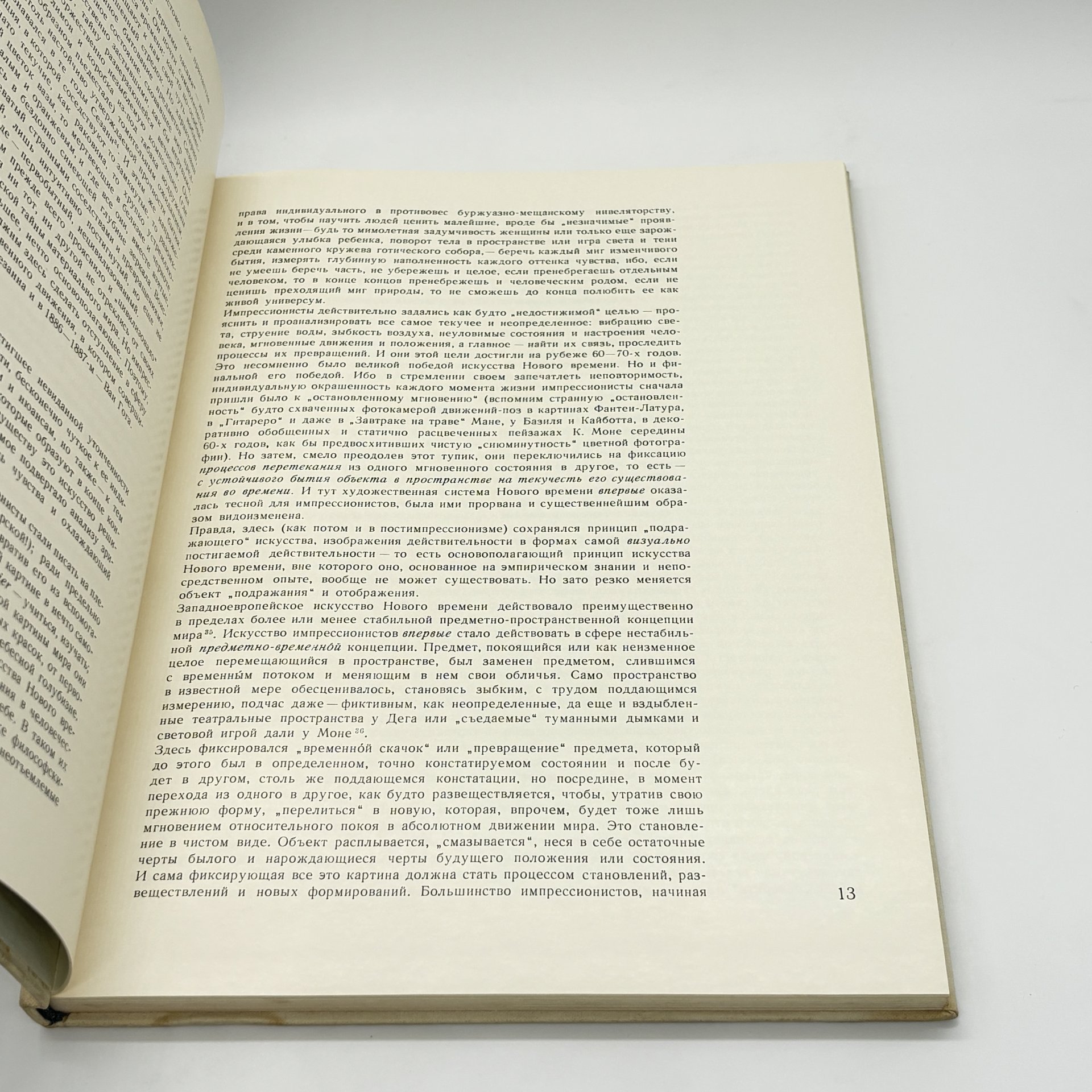 Книга-альбом "Постимпрессионизм", В. Прокофьев, бумага, печать, Издательство «Искусство», Издательство «Искусство»