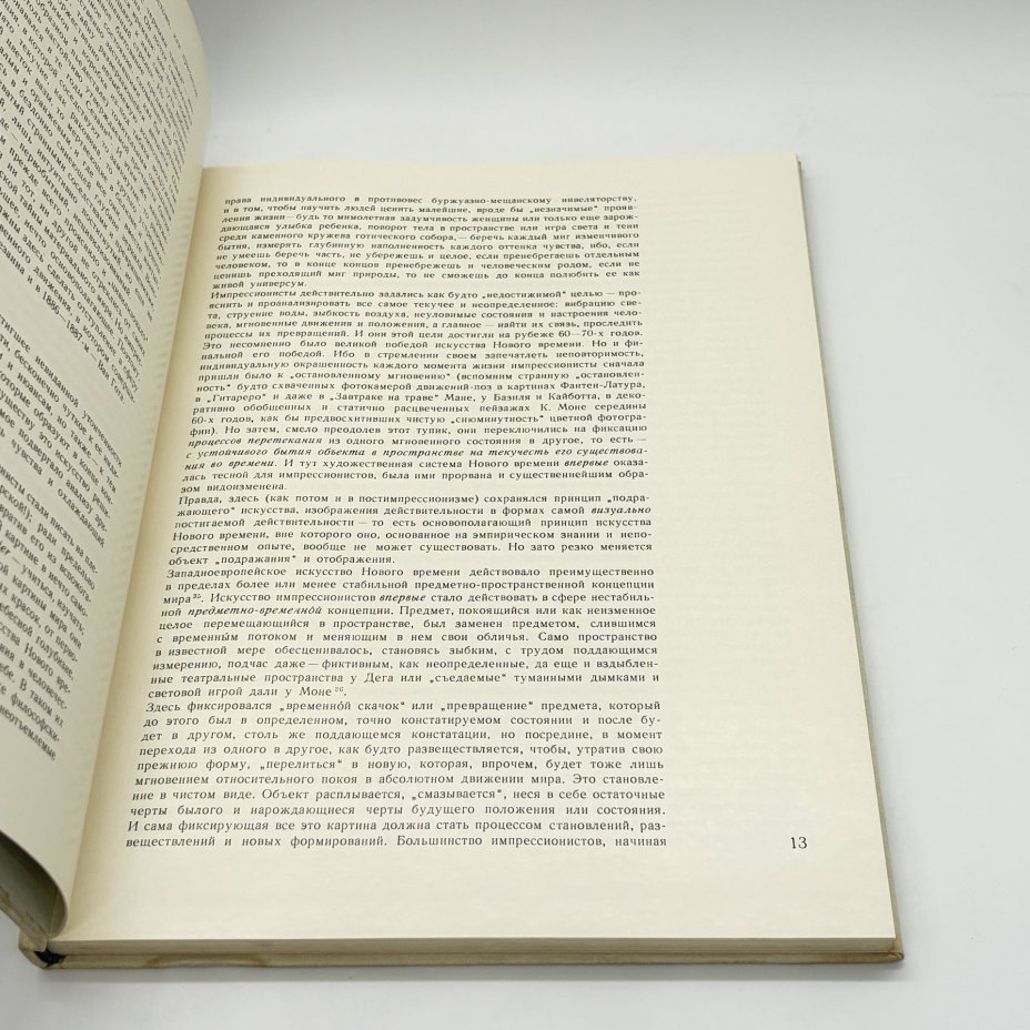 Книга-альбом "Постимпрессионизм", В. Прокофьев, бумага, печать, Издательство «Искусство», Издательство «Искусство»
