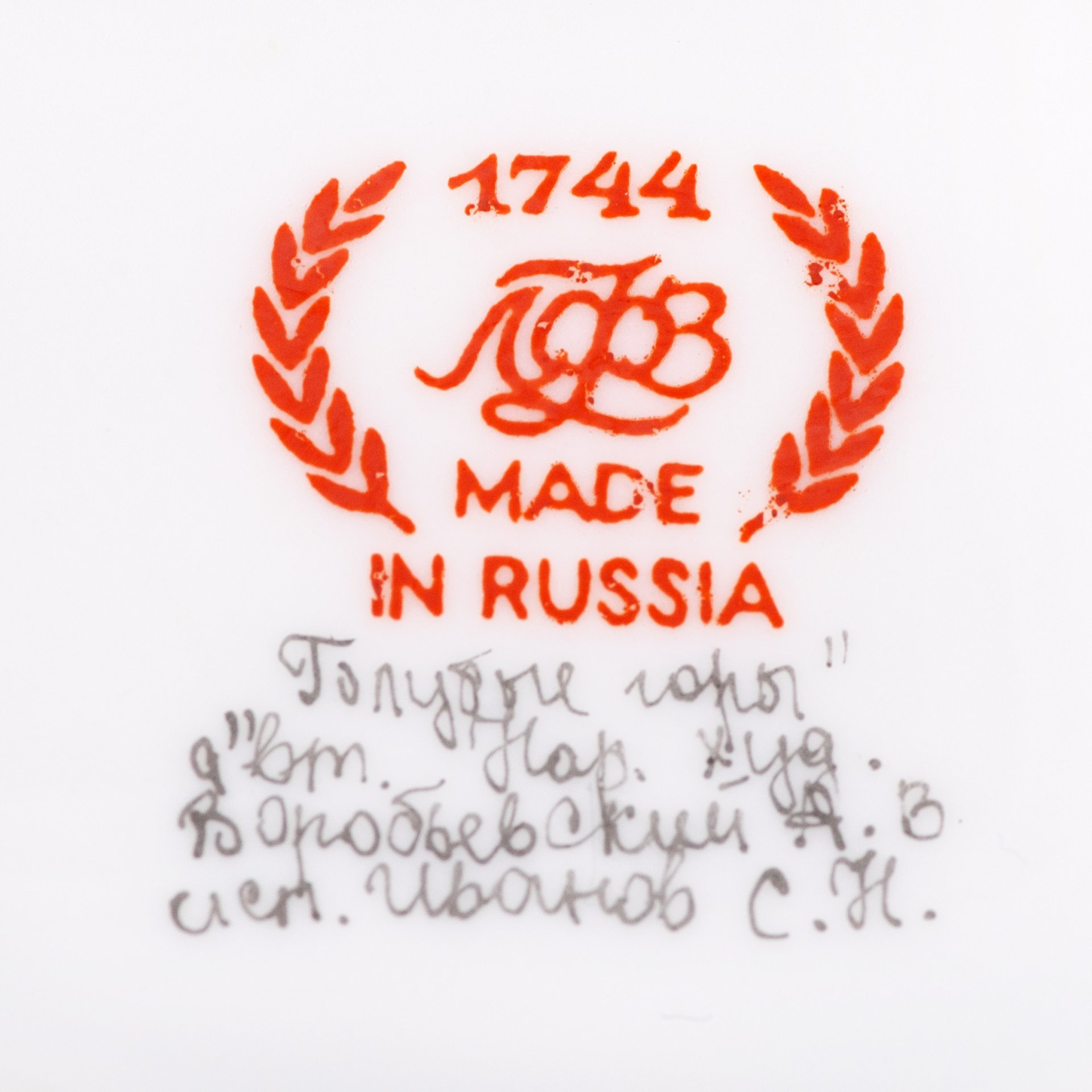 Шкатулка "Голубые горы", автор росписи народный художник А.В. Воробьевский, исполнил С.Н. Иванов, Ленинградский фарфоровый завод (ЛФЗ)