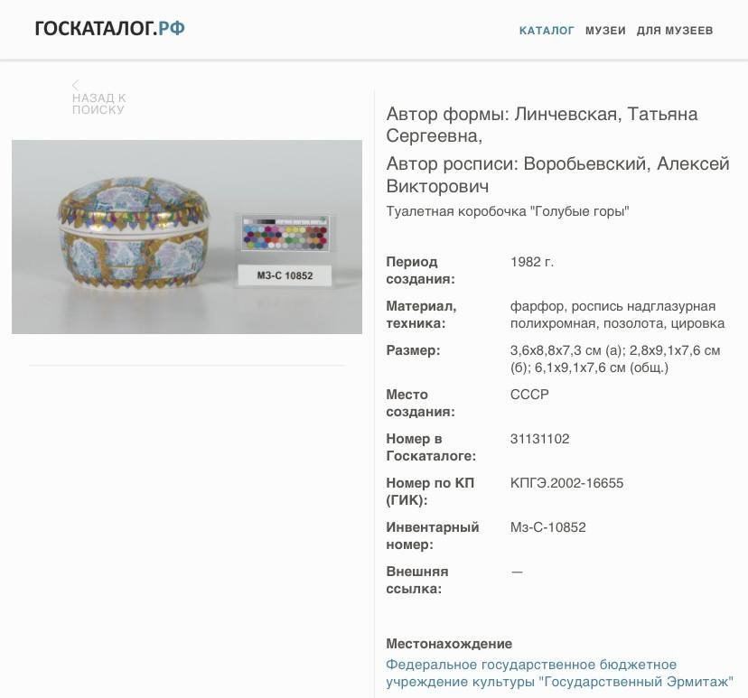 Шкатулка "Голубые горы", автор росписи народный художник А.В. Воробьевский, исполнил С.Н. Иванов, Ленинградский фарфоровый завод (ЛФЗ)