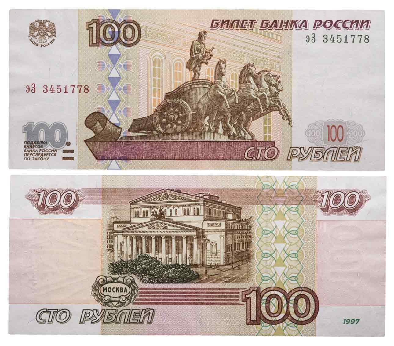 100 рублей 1997 (модификация 2001) тип литер маленькая/Большая, серия эЗ