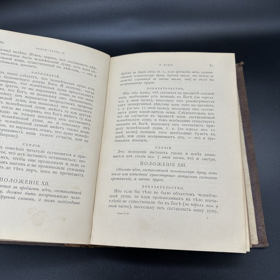 Книга Бенедикт Спиноза "Этика", Издание Л.Ф. Пантелеева