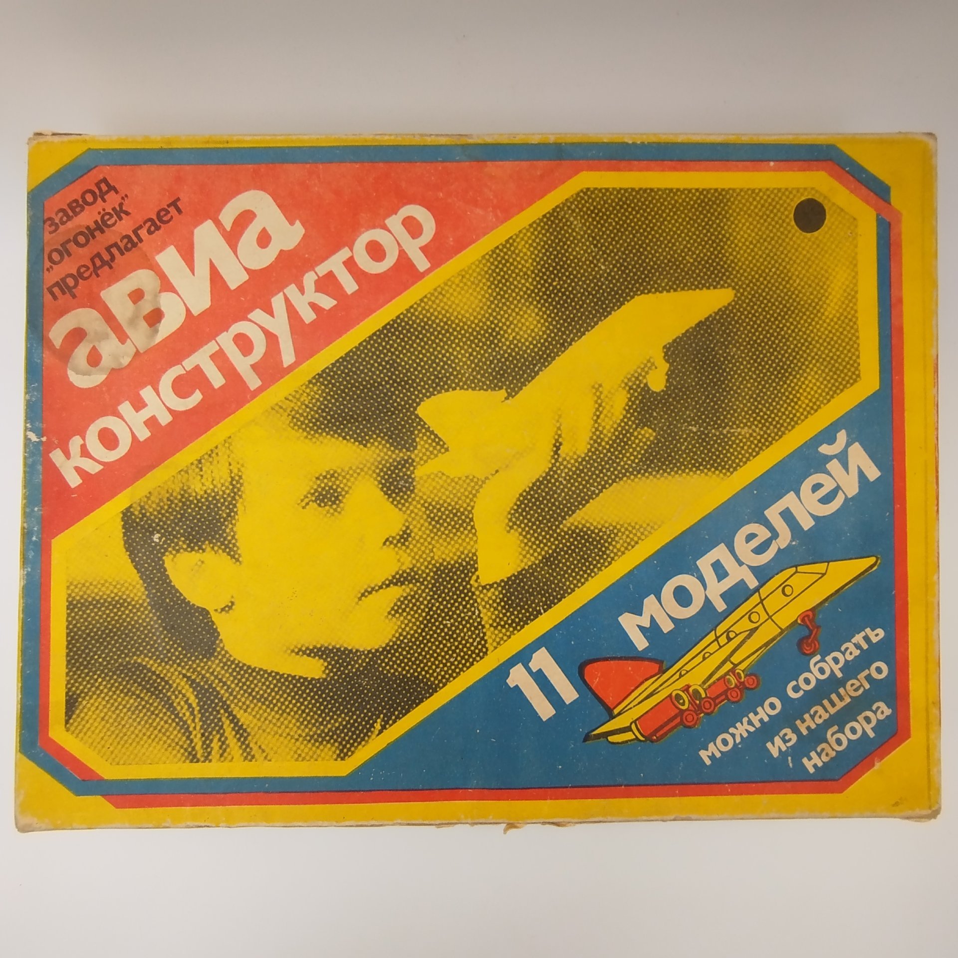 Авиаконструктор (11 моделей), Московский опытно-экспериментальный завод "Огонек"