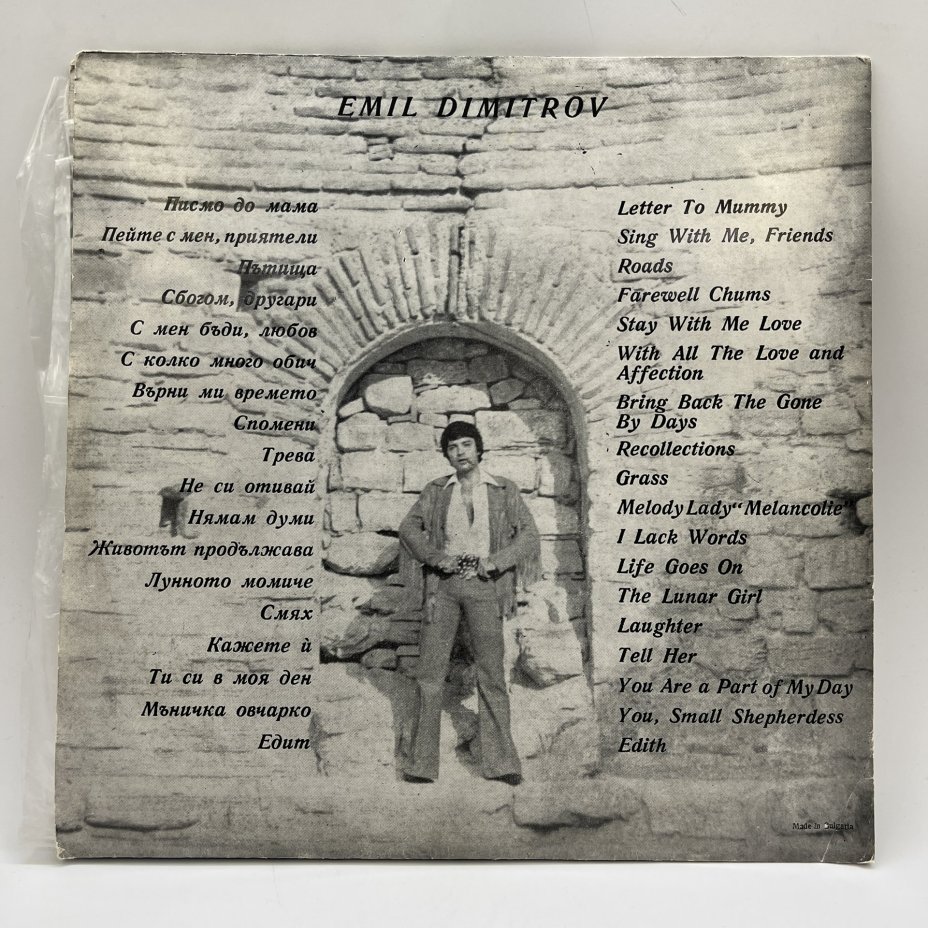 Набор из 2 грампластинок "Емил - Письмо маме", 2LP, EX (exellent), Балкантон