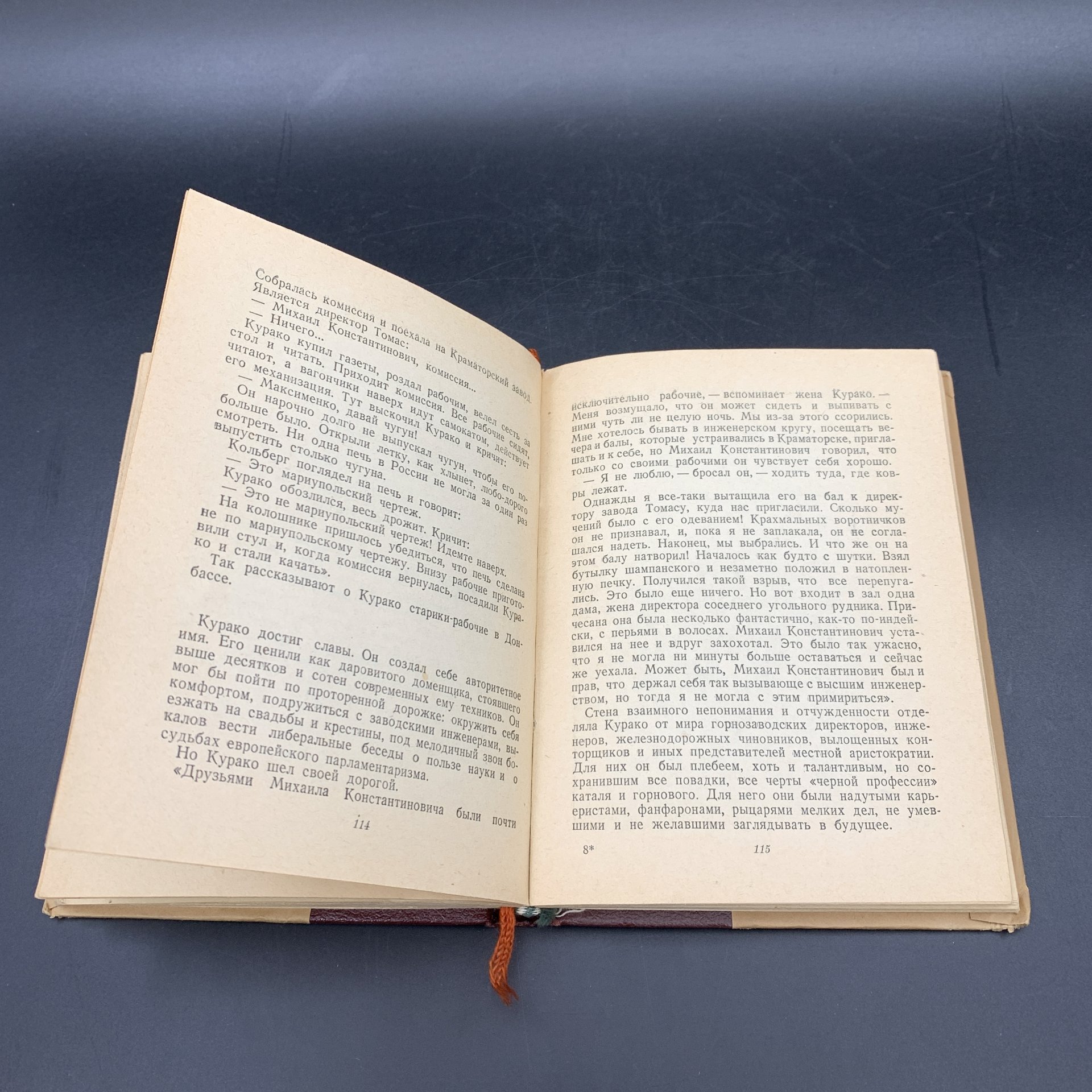 Книга "Курако", И. Александров, Г. Григорьев, бумага, печать, Издательство «Молодая гвардия», Издательство «Молодая гвардия»