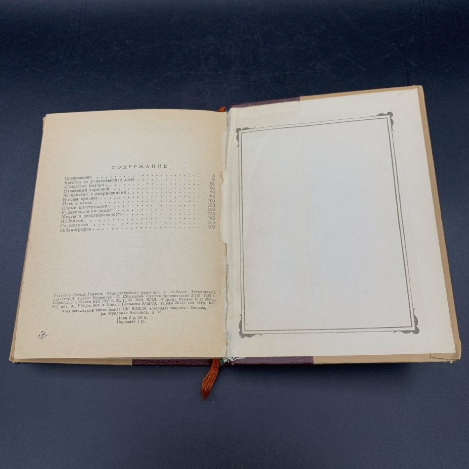 Книга "Курако", И. Александров, Г. Григорьев, бумага, печать, Издательство «Молодая гвардия», Издательство «Молодая гвардия»