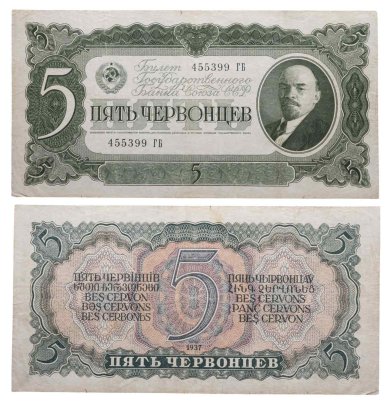 5 червонцев 1937 тип литер Большая/Большая, серия ГБ