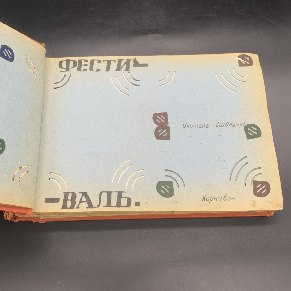 Фотоальбом "Ленинград" с фотографиями