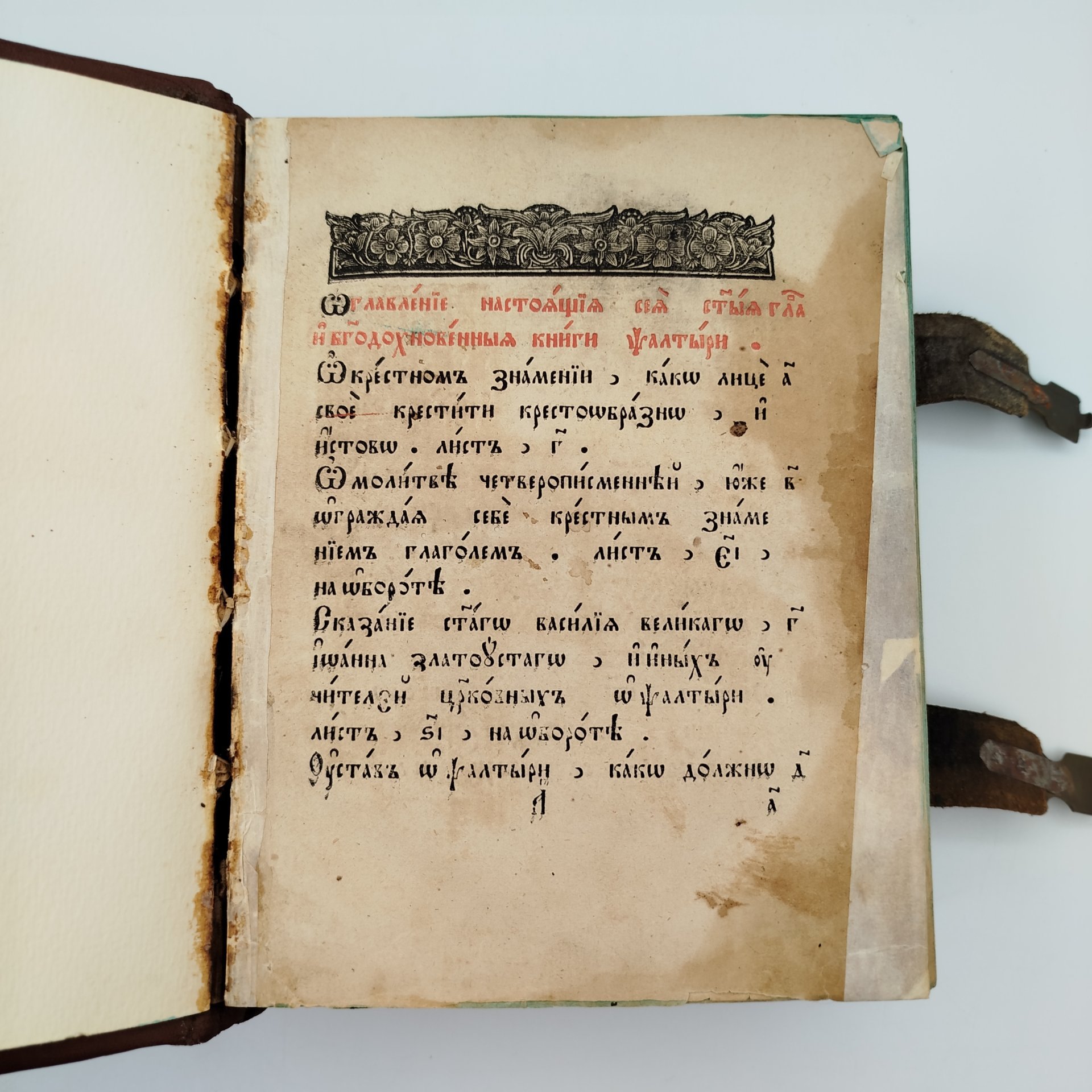 Книга "Псалтырь" (перепечатка с образца 1646 г. при царе Алексее Михайловиче и патриархе Иосифе), Почаевская типография