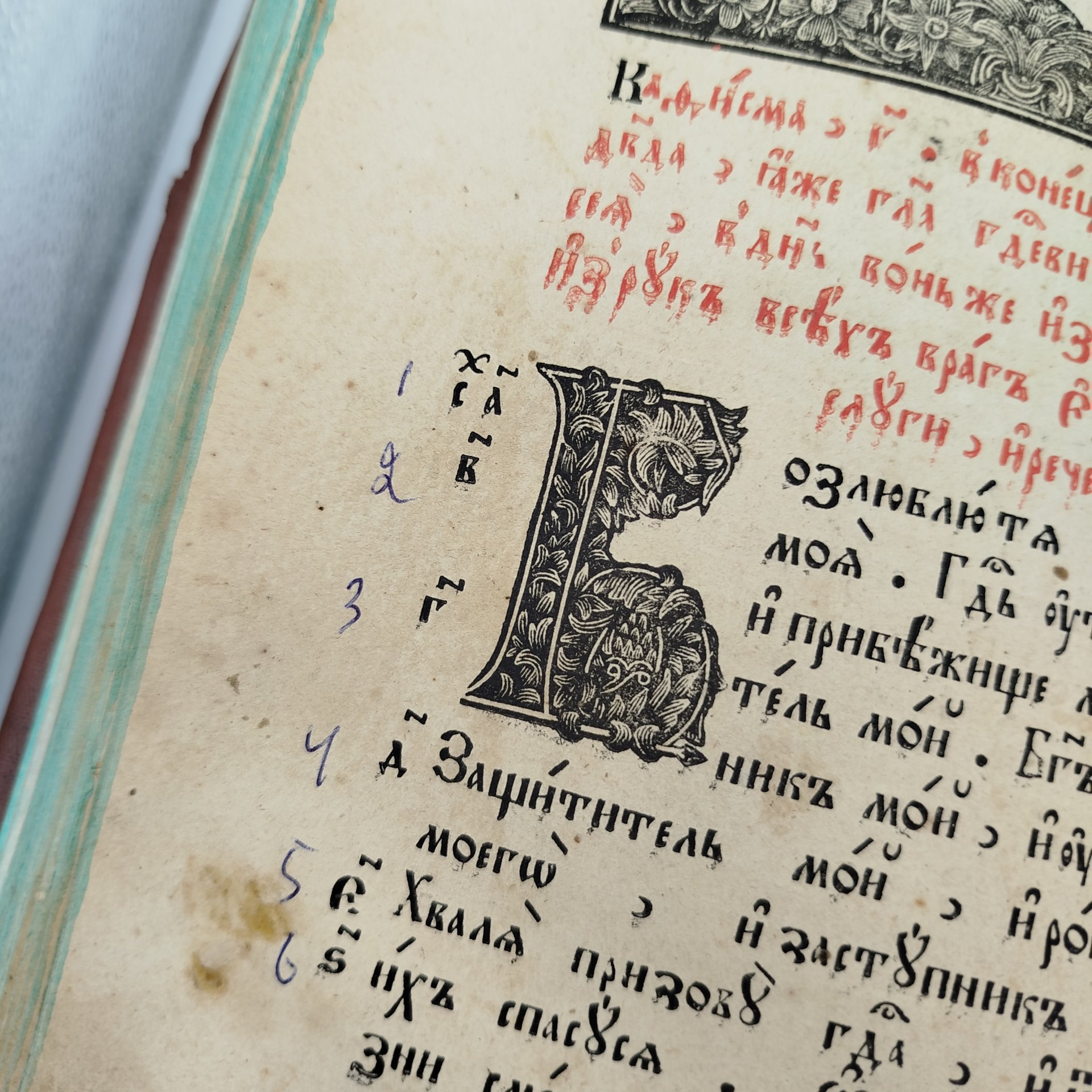 Книга "Псалтырь" (перепечатка с образца 1646 г. при царе Алексее Михайловиче и патриархе Иосифе), Почаевская типография