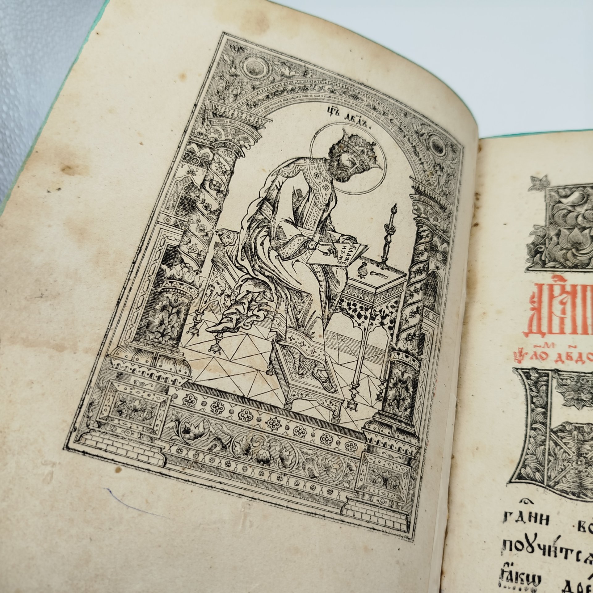 Книга "Псалтырь" (перепечатка с образца 1646 г. при царе Алексее Михайловиче и патриархе Иосифе), Почаевская типография