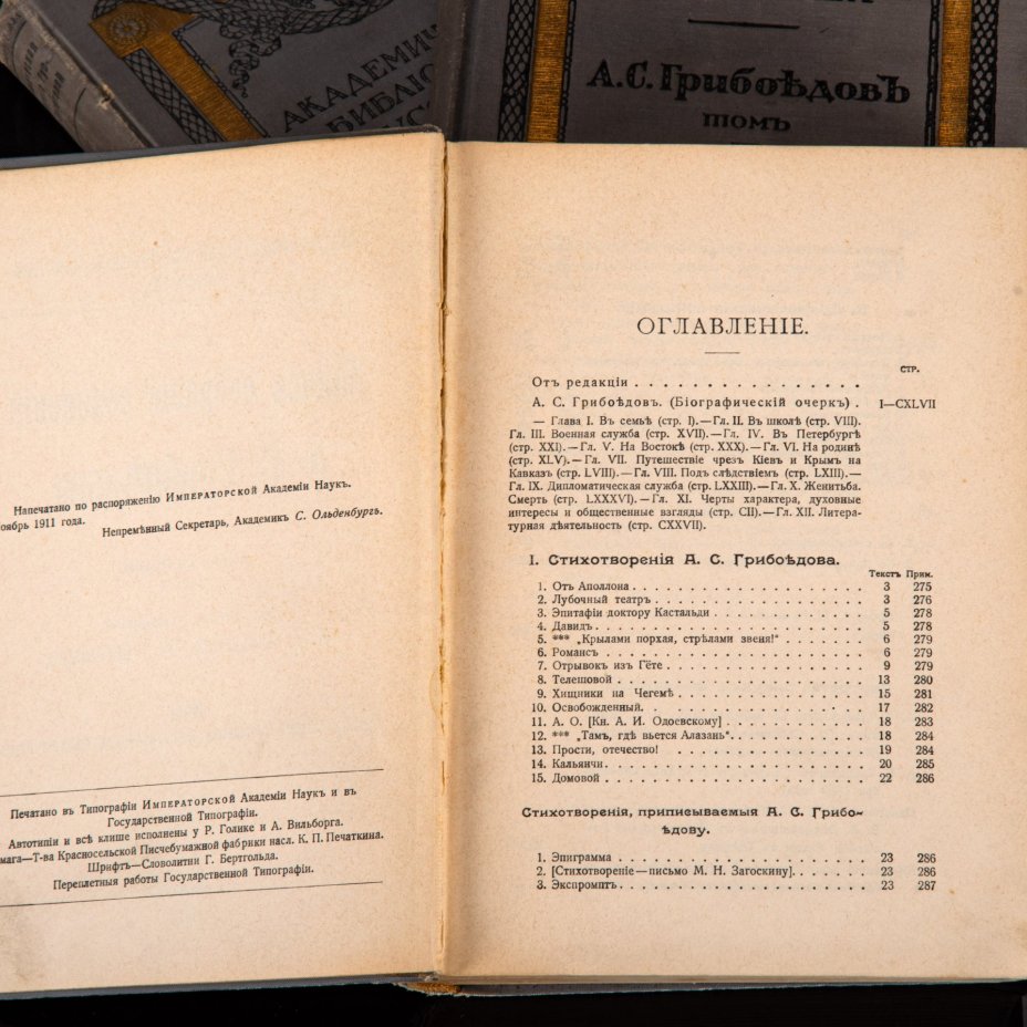 Грибоедов А.С. Полное собрание сочинений в 3 томах (под ред. и с примеч. Н.К. Пиксанова и И.А. Шляпкина), бумага, печать, коленкор, тиснение, золочение, Издание Разряда изящной словесности Императорской академии наук