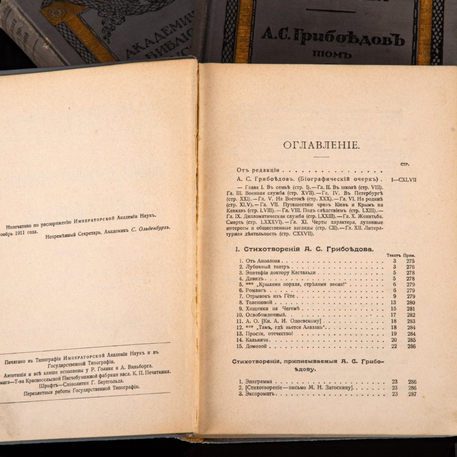 Грибоедов А.С. Полное собрание сочинений в 3 томах (под ред. и с примеч. Н.К. Пиксанова и И.А. Шляпкина), бумага, печать, коленкор, тиснение, золочение, Издание Разряда изящной словесности Императорской академии наук, Издание Разряда изящной словесности Императорской академии наук