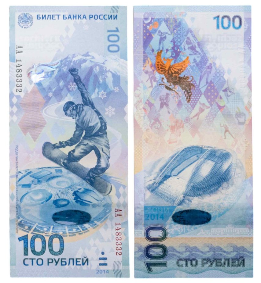 100 рублей 2014 Сочи, тип литер Большая/Большая, серия АА