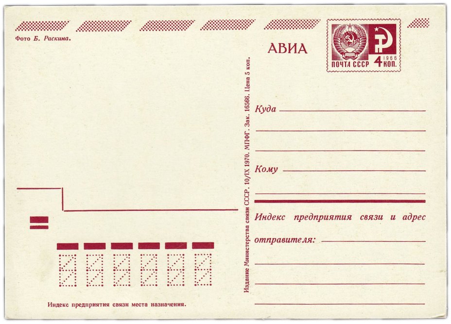 Открытка (открытое письмо) "С Новым годом!" фот. Раскин 1970