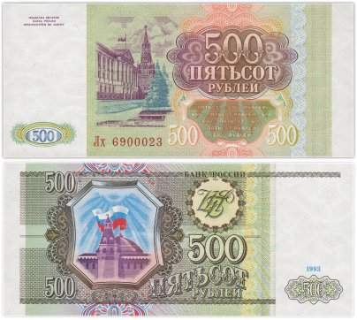 500 рублей 1993 тип литер Большая/маленькая, серия Лх