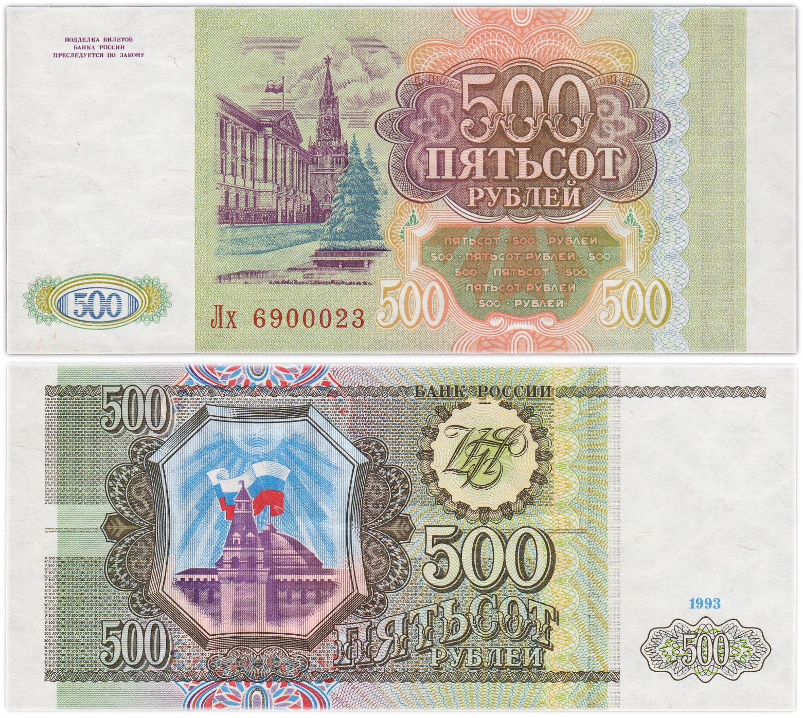500 рублей 1993 тип литер Большая/маленькая, серия Лх