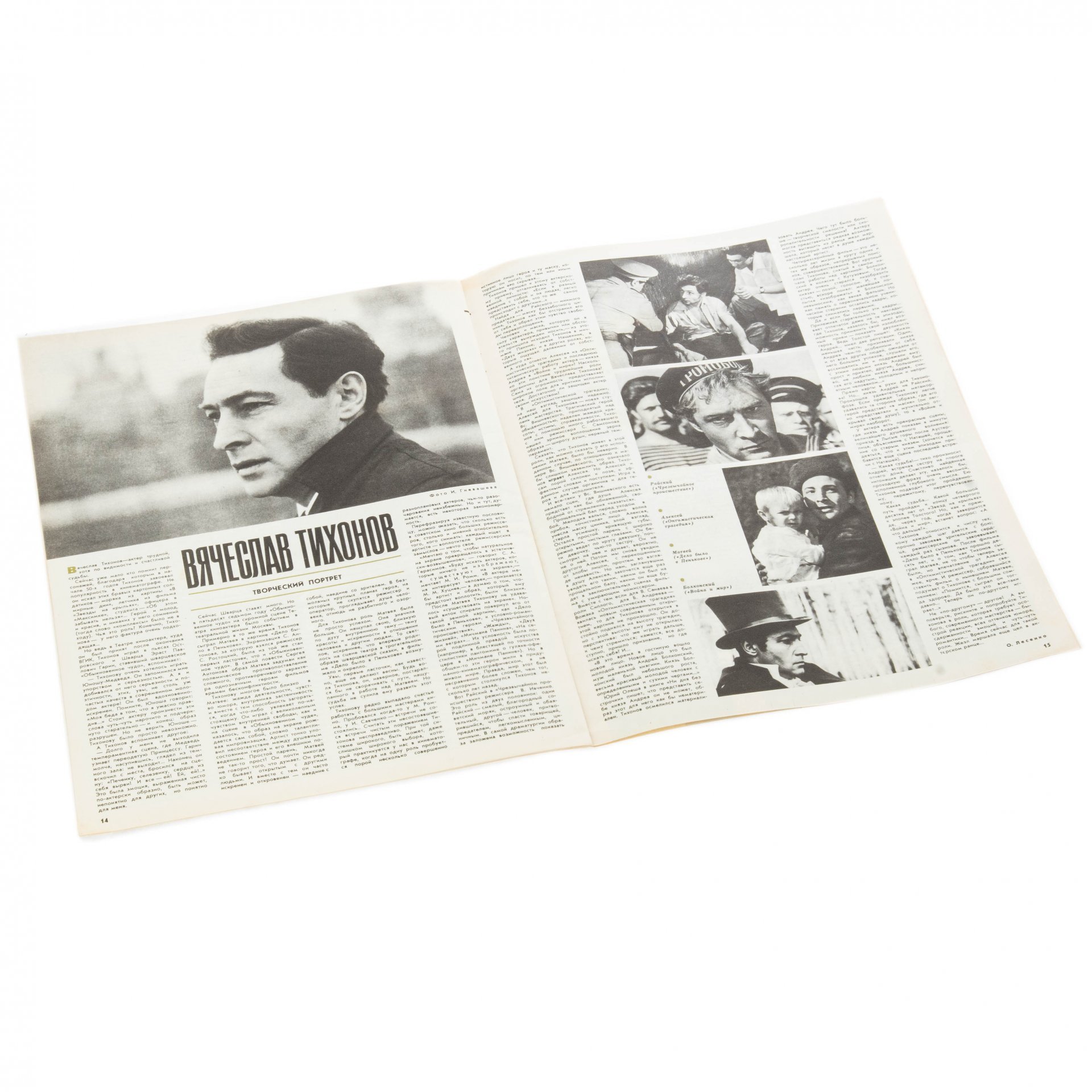 Набор из пяти журналов ﻿ "Советский экран" (1966 год: №№: 22, 23, 24, 1957 год №3, 1972 год №14) бумага, печать, СССР, 1966-1972 гг.