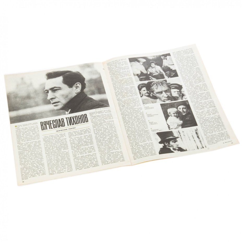 Набор из пяти журналов ﻿ "Советский экран" (1966 год: №№: 22, 23, 24, 1957 год №3, 1972 год №14) бумага, печать, СССР, 1966-1972 гг.