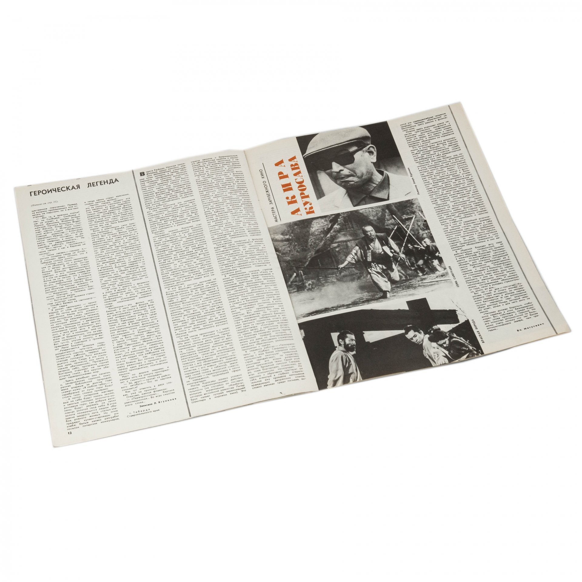 Набор из пяти журналов ﻿ "Советский экран" (1966 год: №№: 22, 23, 24, 1957 год №3, 1972 год №14) бумага, печать, СССР, 1966-1972 гг.