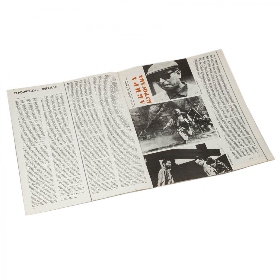 Набор из пяти журналов ﻿ "Советский экран" (1966 год: №№: 22, 23, 24, 1957 год №3, 1972 год №14) бумага, печать, СССР, 1966-1972 гг.