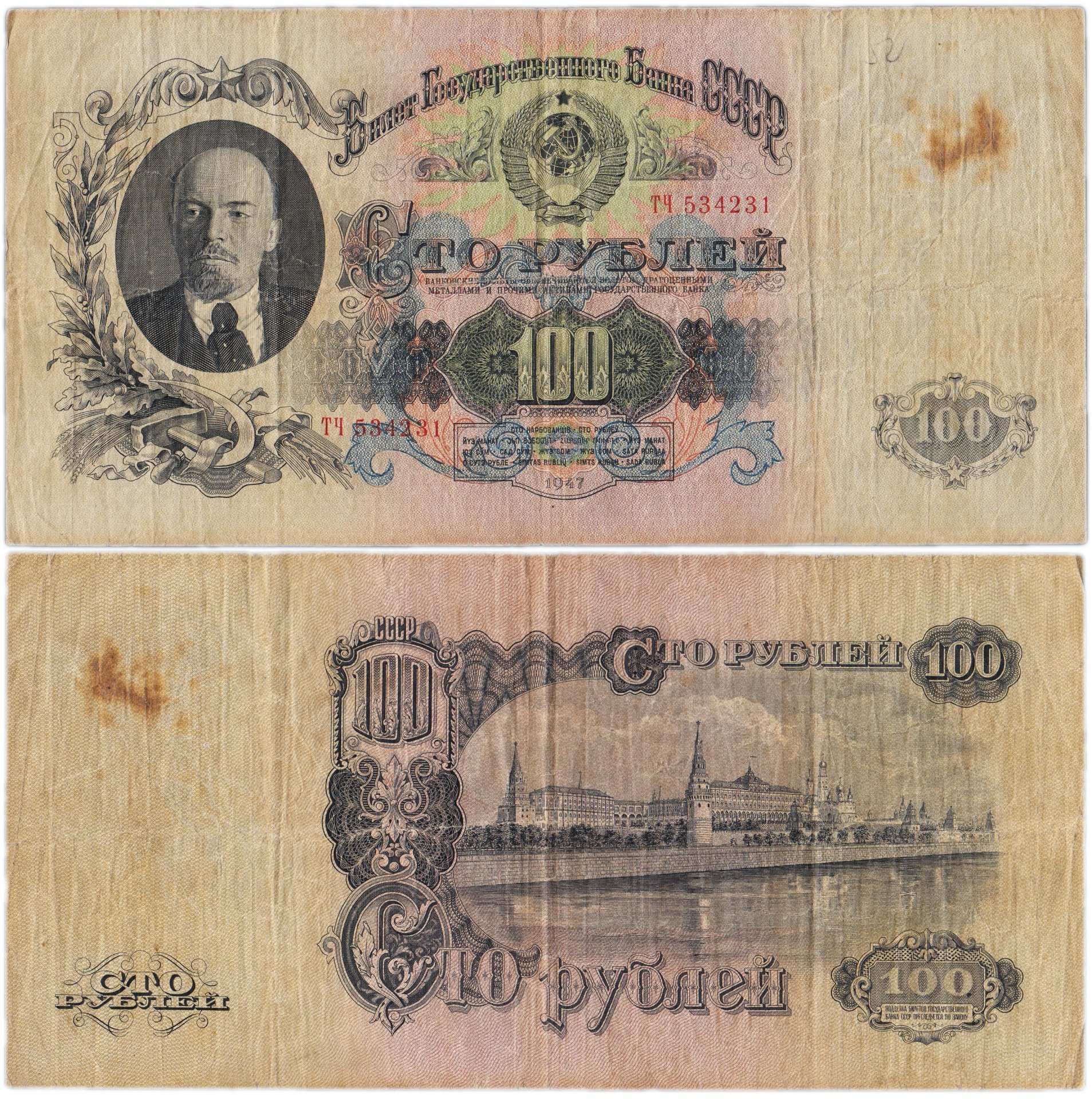 100 рублей 1947 16 лент в гербе, тип литер Большая/Большая, серия ТЧ