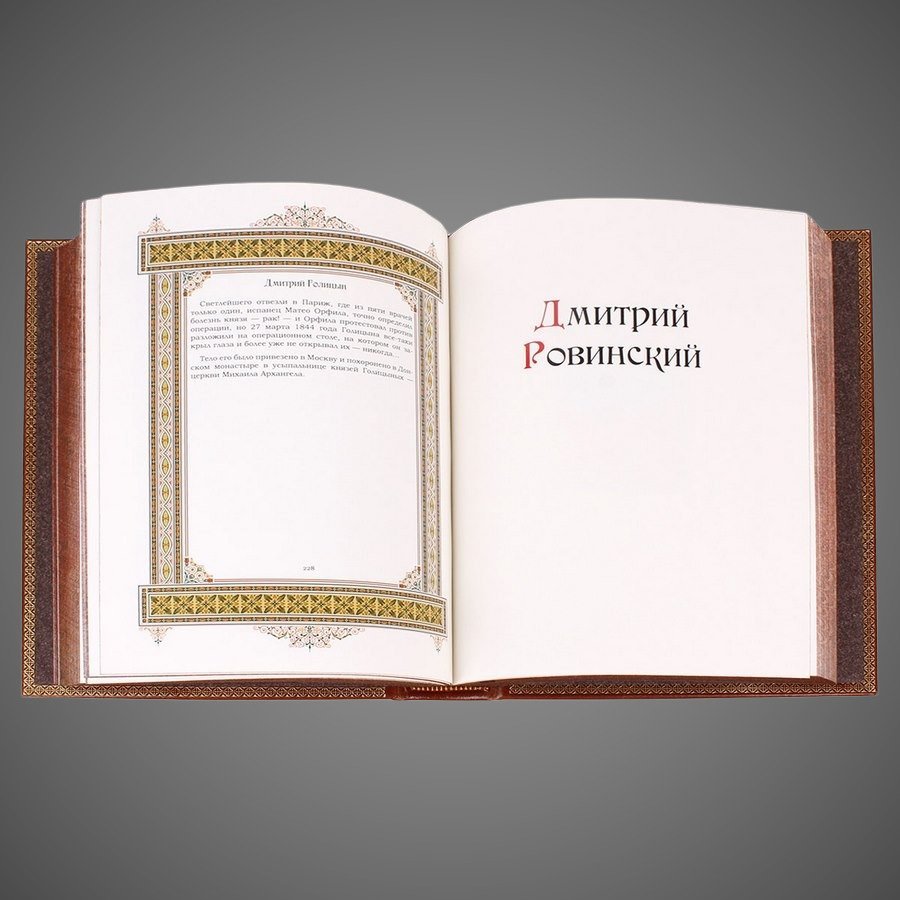 Дмитрий. Великие имена