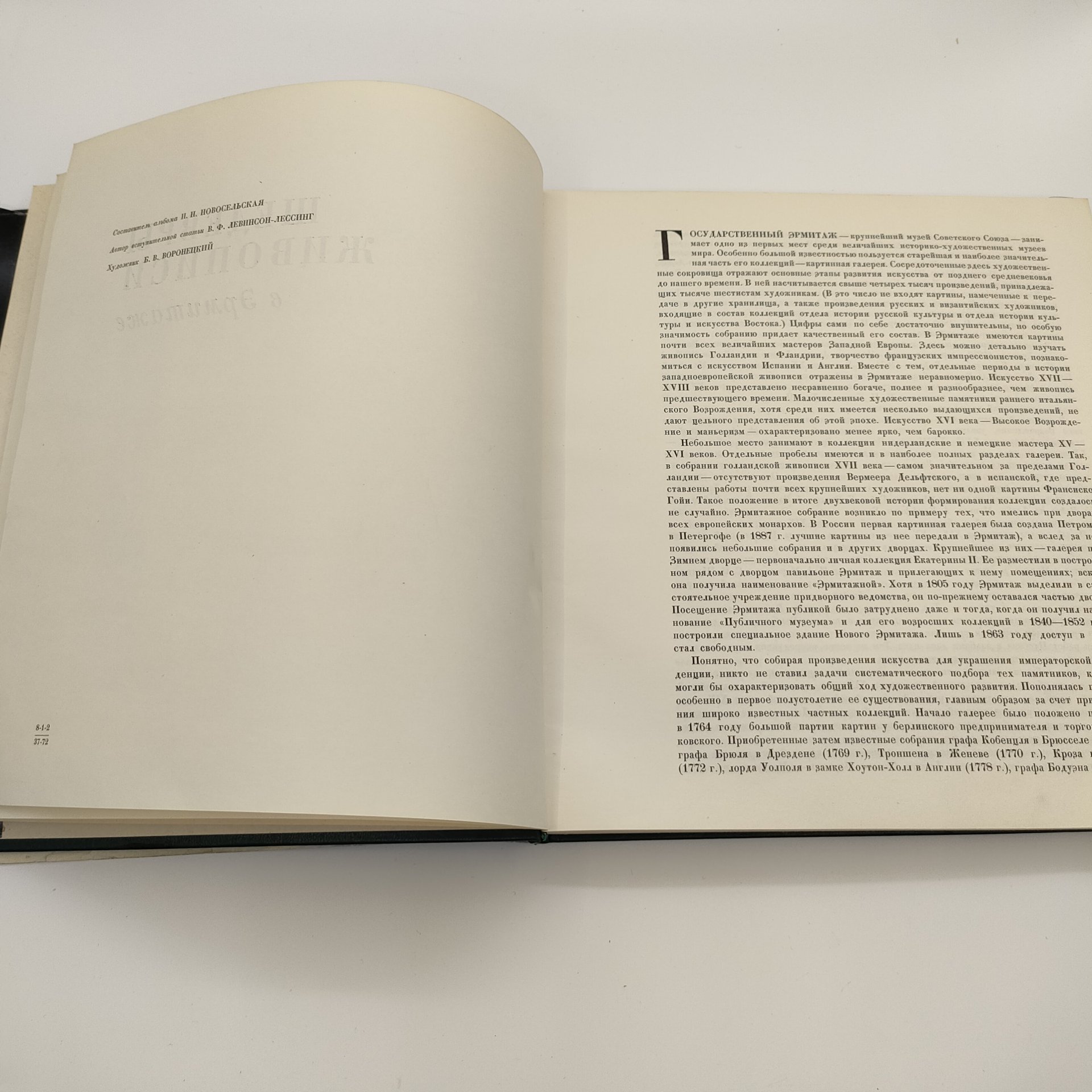Книга "Шедевры живописи в Эрмитаже", И.Н. Новосельская, бумага, печать, Издательство «Аврора», СССР, 1971 г.