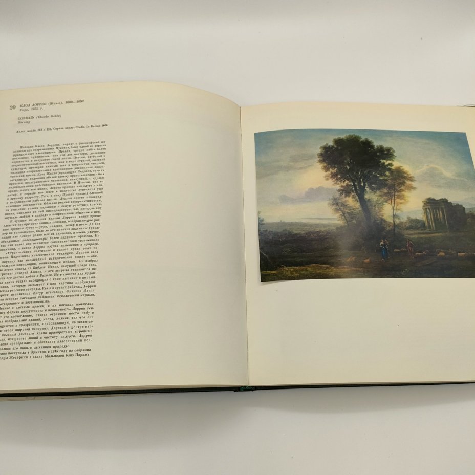 Книга "Шедевры живописи в Эрмитаже", И.Н. Новосельская, бумага, печать, Издательство «Аврора», СССР, 1971 г.
